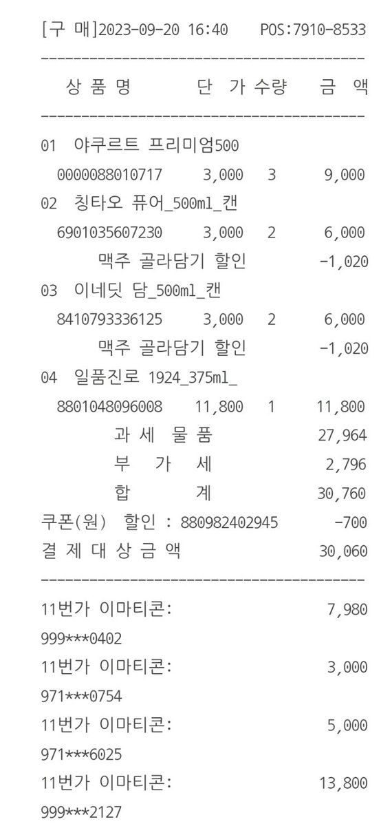 9월달 오리알씨 혜택이 지급된 바로 그 날 9월20일🎇
오리알씨 혜택 사용 후기 이벤트 당첨으로 같이 지급된 기프티콘까지 탕진 플렉스 잼💸
이번 달에도 어김 없이 일품으로(feat.찡따오 &amp; 이네딧담)
1달에 1번 일품을 만나게 해주는 CJ 오리알씨야 고마워🙏

<a href="/mimyo402/">사공이호 & MIMYO</a>