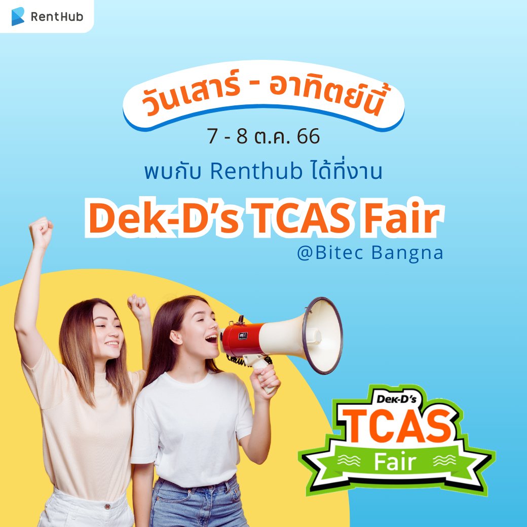 Renthub_TH's tweet image. 🔖 Renthub x Dek-D’s TCAS Fair 📢
⏰เสาร์-อาทิตย์ที่ 7-8 ต.ค.นี้ เรามีนัดกันที่งาน #dekdTCASFair งานที่จะรวบรวมทุกเรื่องเกี่ยวกับการวางแผนเรียนต่อ แนะแนว และเตรียมตัวสอบเข้ามหาวิทยาลัยของเหล่า #Dek67 #Dek68 #Dek69 กัน!
#RenthubDekDTCASFair
(1/2)