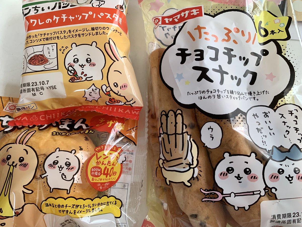 ちいかまんの3人可愛すぎる✨