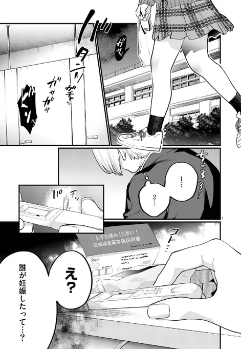 学生妊娠①発覚 