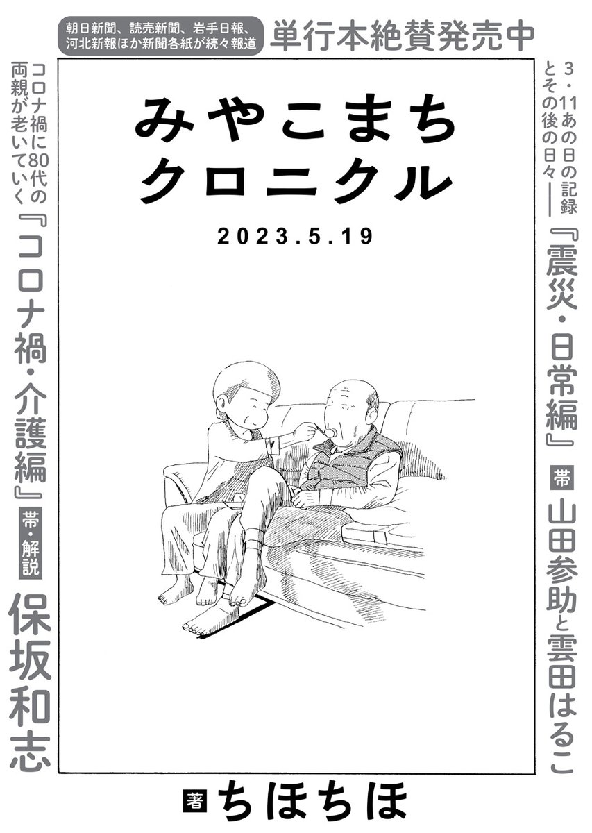 ーーーーー 岩手県宮古市在住 50代男性のノンフィクション ーーーーー ちほちほ@chihochiho7228『みやこまちクロニクル』第34話を公開しました。 お風呂で転んだ傷もずいぶん治ってきたけれど、熱があって元気がない……