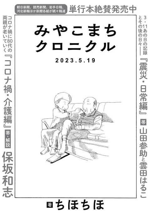 ーーーーー 岩手県宮古市在住 50代男性のノンフィクション ーーーーー  ちほちほ@chihochiho7228『みやこまちクロニクル』第34話を公開しました。   お風呂で転んだ傷もずいぶん治ってきたけれど、熱があって元気がない……