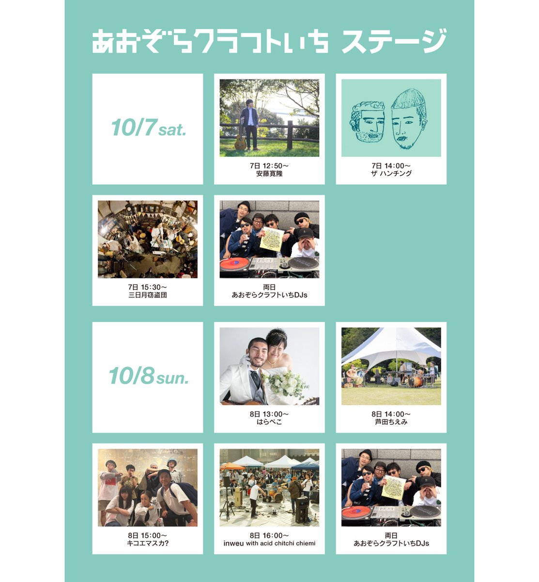 aozora_craft's tweet photo. 【音楽ライブ情報】 会場内ステージでは地元ミュージシャン、DJ陣による音楽をお楽しみいただけます。  
https://t.co/TvlNhRN3PL 
  
#あおぞらクラフトいち #aozora_craft #安藤寛隆 #ザハンチング #三日月窃盗団 #はらぺこ #芦田ちえみ #キコエマスカ？ #inweu #DJ https://t.co/Ja3TROABTU