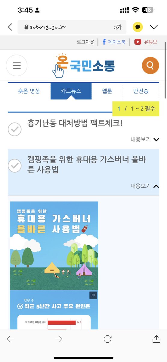 me2.do/GUtGINm1 

클릭후< 
제가 디자인한 카드뉴스에 투표해주세요❤️
(카드뉴스)
 캠핑족늘 위한 휴대용 가스버너 올바른 사용법
투표해 주세요!

감사합니다ㅋㅋㅋ 
다른장르꺼는 아무거나누르셔도되요 !!