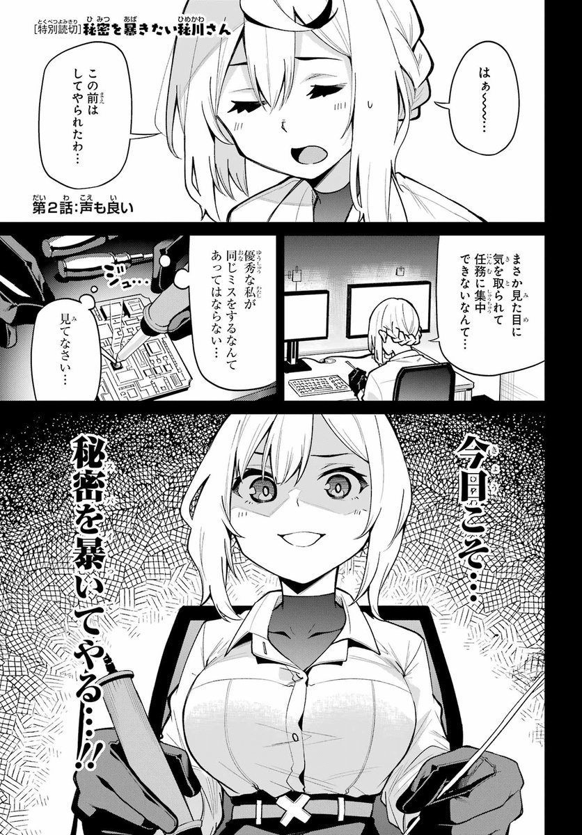 スパイ任務のターゲットが、高校の頃に好きな人だった話②(1/4) #漫画が読めるハッシュタグ