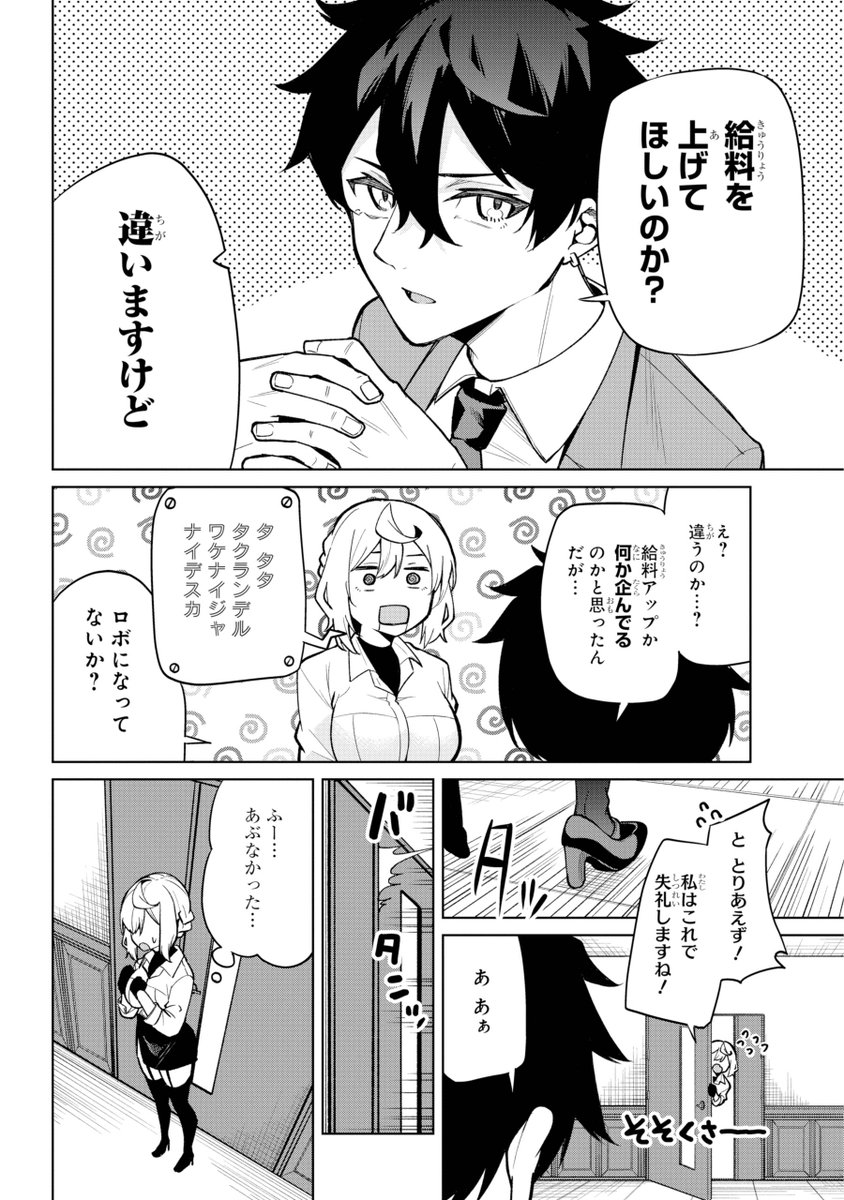 スパイ任務のターゲットが、高校の頃に好きな人だった話②(2/4)