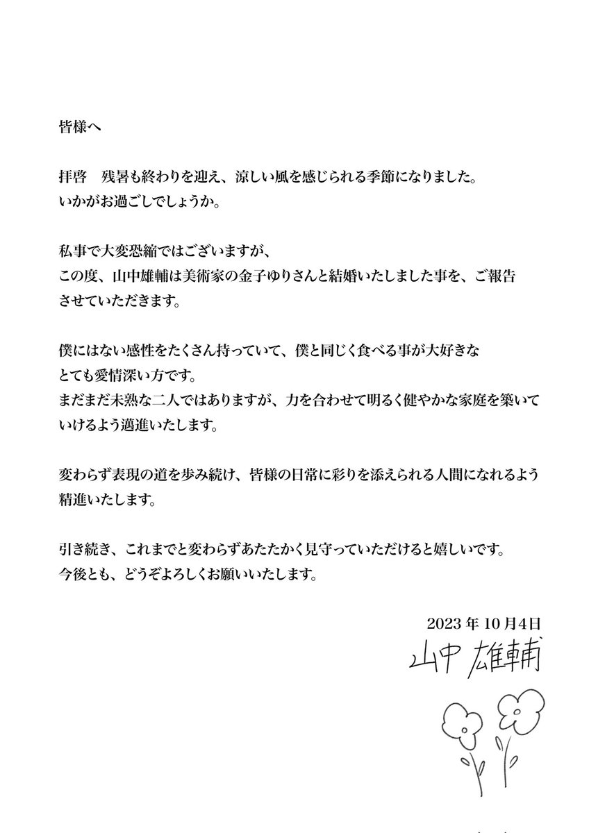 山中雄輔 tweet media