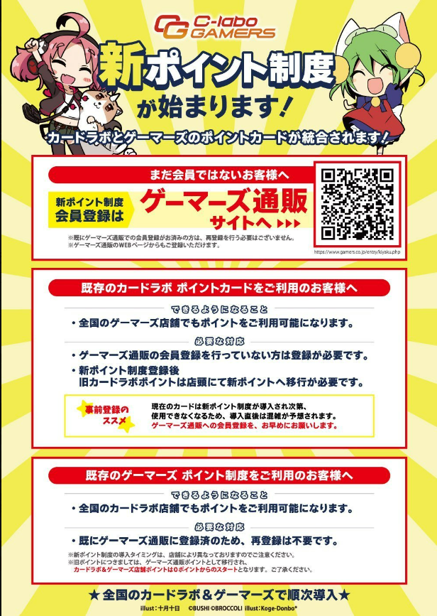 niigata_labo's tweet photo. 【お知らせ】

近日カードラボとゲーマーズのポイントカードが新制度になります。
カードラボのポイントカードをご利用の場合、ゲーマーズ通販の会員登録が必要となりますので、制度の移行前に事前のご登録をお願いいたします❢
新規登録はこちらから⬇️ https://t.co/La1ZENizHW… https://t.co/QxIvuZ1cGd