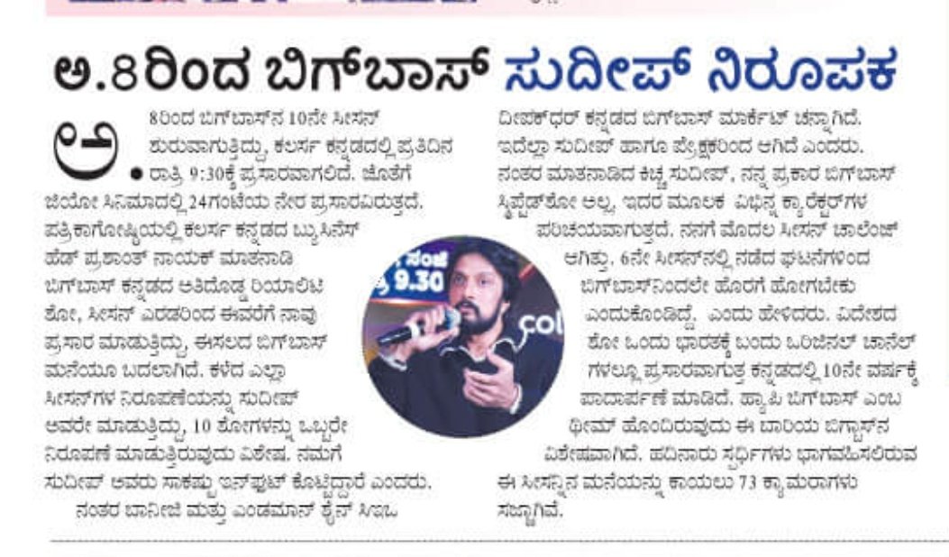 KouravTweets's tweet photo. Today's News for K Cults 📰 

📌 #BBK Season 10 will start on October 08 👍🏻

📌 Get Ready Sudeepians to see different Dimensions &amp; Styles of #KicchaBOSS 💥

@KicchaSudeep #MaxTheMovie #BBKSeason10 #BBK10 https://t.co/N77kDCuUcY