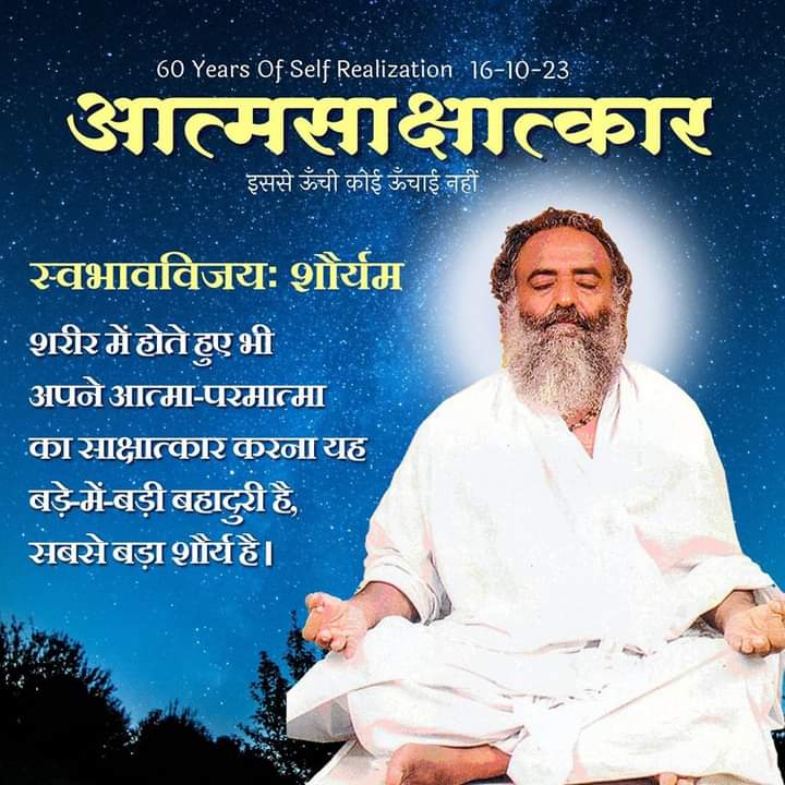 Brahmgyani Sant Shri Asharamji Bapu urges all to understand how Manushya Jivan is transient &amp; illusionary, He cautions all to use the available time &amp; resources judiciously &amp; attain the ultimate accomplishment which vedas describe as
#इससे_ऊँची_कोई_ऊँचाई_नहीं
Inspiration To World