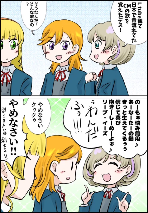 自虐マンガ #lovelive #Liella