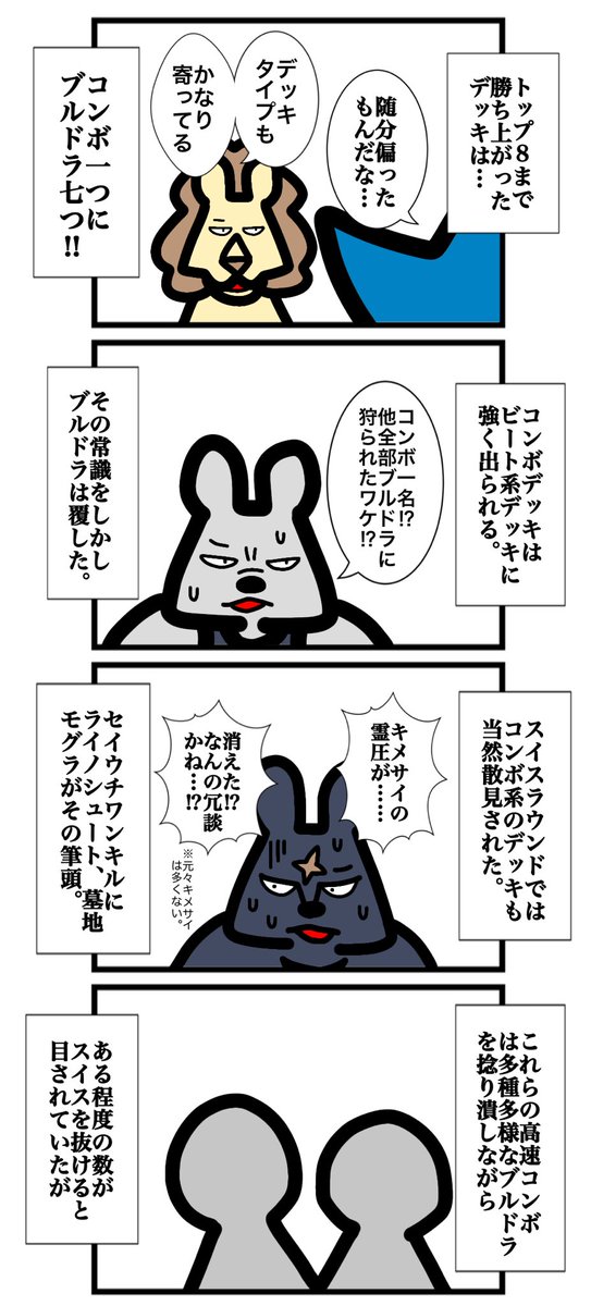 第二百二十五話 #カードゲームうさぎ #エピソード・ライ太