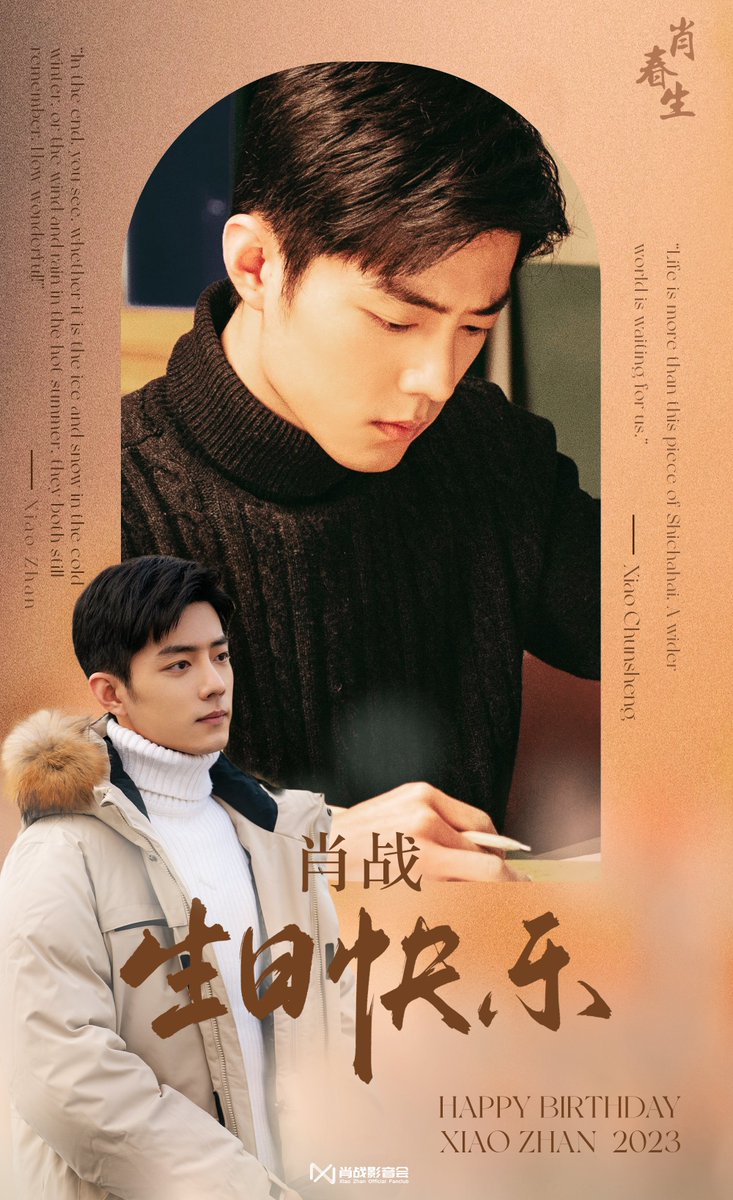 XiaoZhan_OFC's tweet photo. 【231005 Photo】

#XiaoZhan1005NewsPort
#XiaoZhan #肖战 #SeanXiao

Wish Xiao Zhan a happy birthday with good luck and good health.
Passion can make us withstand the endless erosion of time.
Let us move forward together! https://t.co/lsLJsSzsCb
