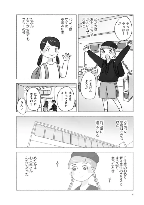 /
#中学受験 に挑む小学生たちの物語!(2/7)
\

#今日マチ子 先生「#すずめの学校」第1巻発売中!
#漫画が読めるハッシュタグ 