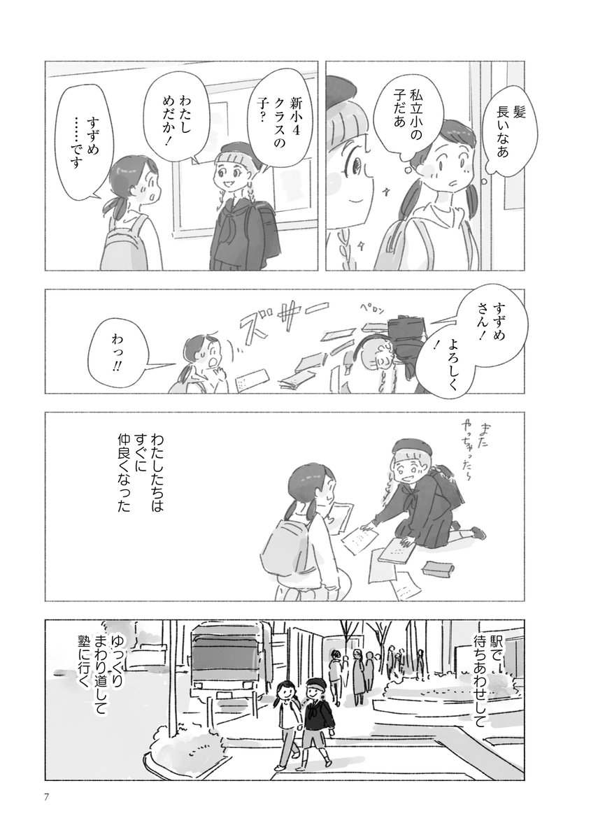 /
#中学受験 に挑む小学生たちの物語!(2/7)
\

#今日マチ子 先生「#すずめの学校」第1巻発売中!
#漫画が読めるハッシュタグ 