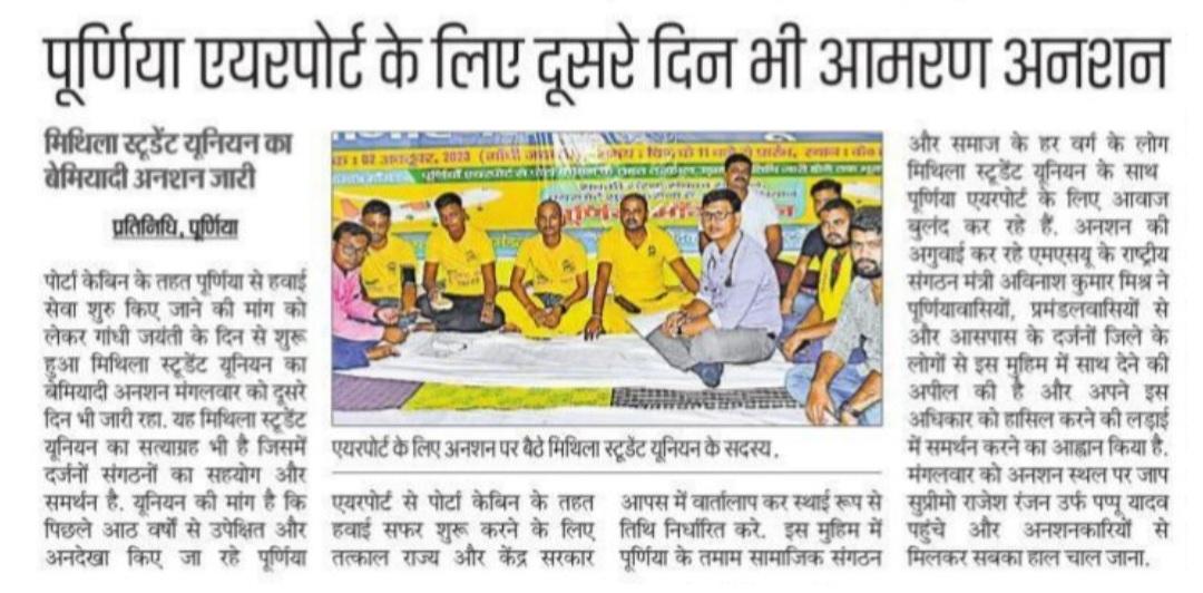 AvinashPurnea's tweet photo. उपेक्षित अधिकारों के इस संघर्ष में स्थानीय प्रिंट मीडिया/ इलेक्ट्रॉनिक मीडिया का भरपूर सहयोग मिल रहा है।

जीत जाएंगे हम तुम अगर संग हो.......…
#PurneaAirport 
@MithilaStudent 
@PurneaMsu 
@JM_Scindia
@BiharTakChannel 
@Bihar_se_hai
@News18Bihar
@KashishBihar
@narendramodi https://t.co/NXp6CDYqSt