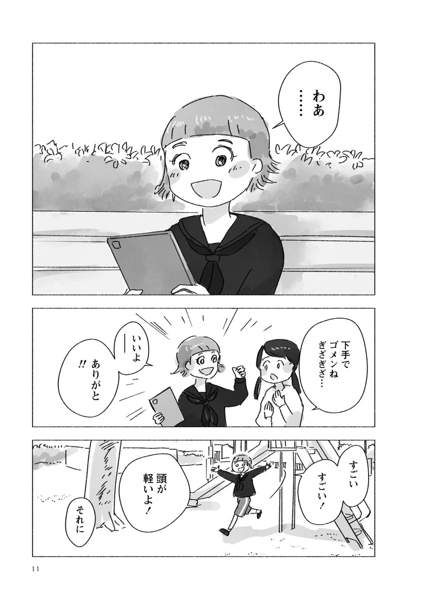 /
#中学受験 に挑む小学生たちの物語!(3/7)
\

#今日マチ子 先生「#すずめの学校」第1巻発売中!
#漫画が読めるハッシュタグ 