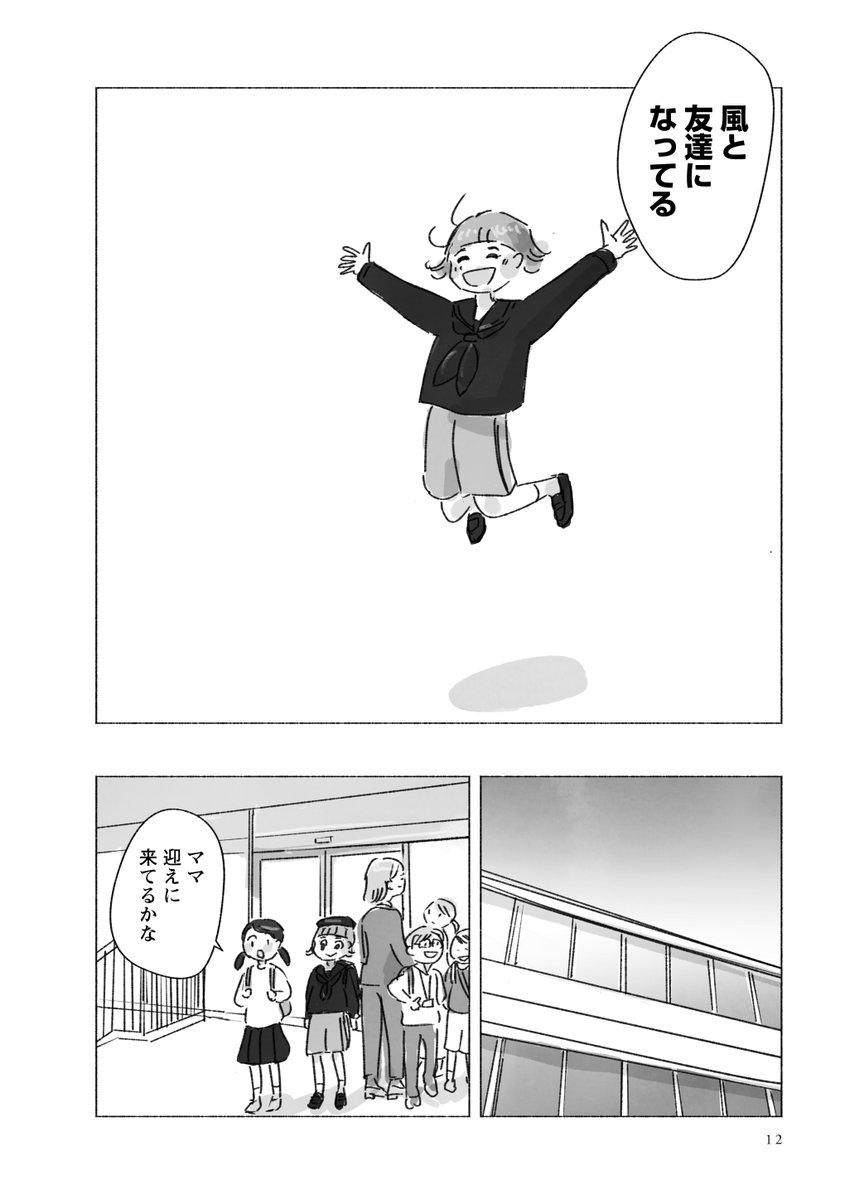/
#中学受験 に挑む小学生たちの物語!(3/7)
\

#今日マチ子 先生「#すずめの学校」第1巻発売中!
#漫画が読めるハッシュタグ 