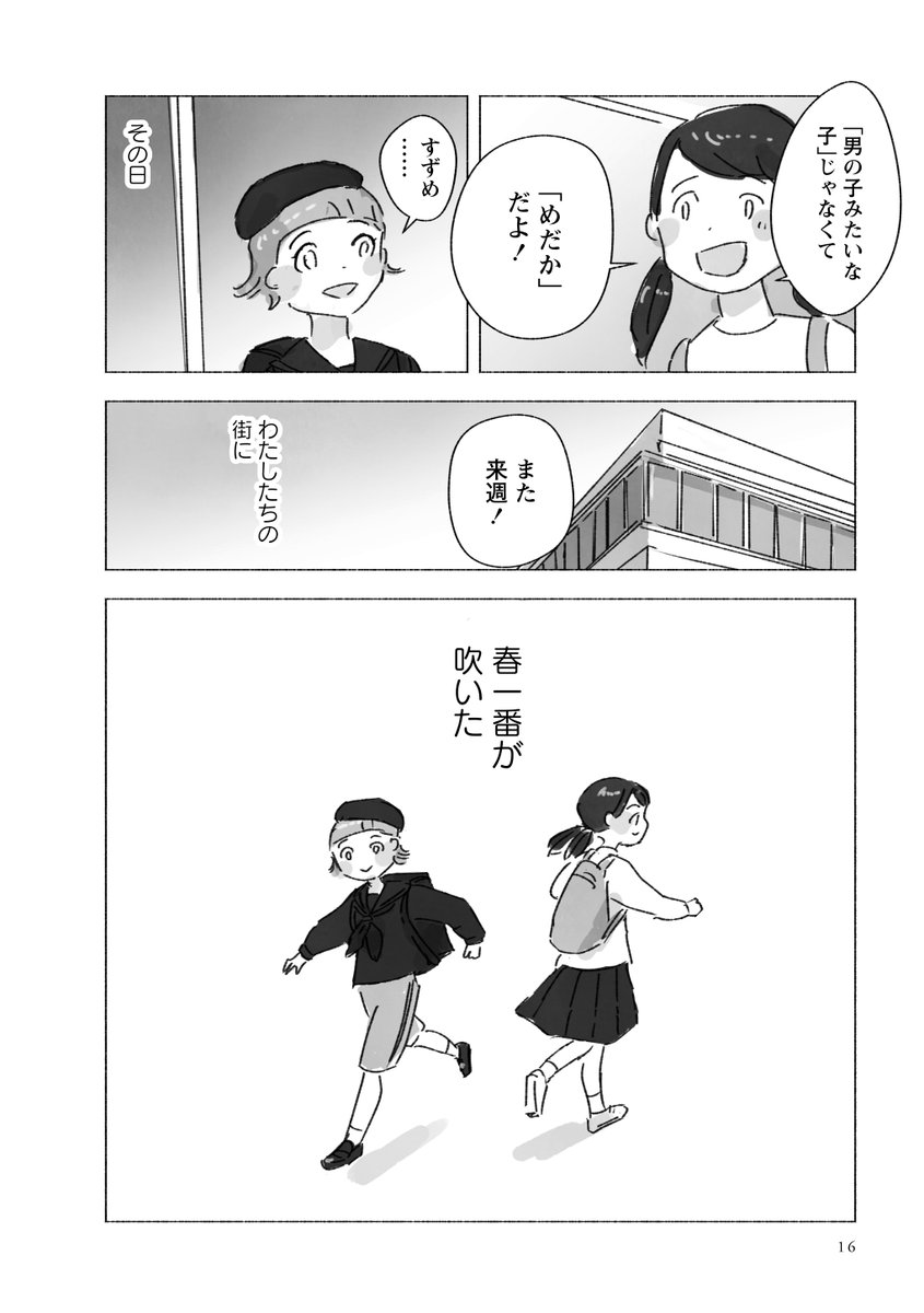 /
#中学受験 に挑む小学生たちの物語!(4/7)
\

#今日マチ子 先生「#すずめの学校」第1巻発売中!
#漫画が読めるハッシュタグ 
