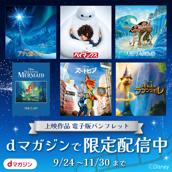ディズニー100 フィルム・フェスティバル が遂に開催🎉 映画公開劇場で