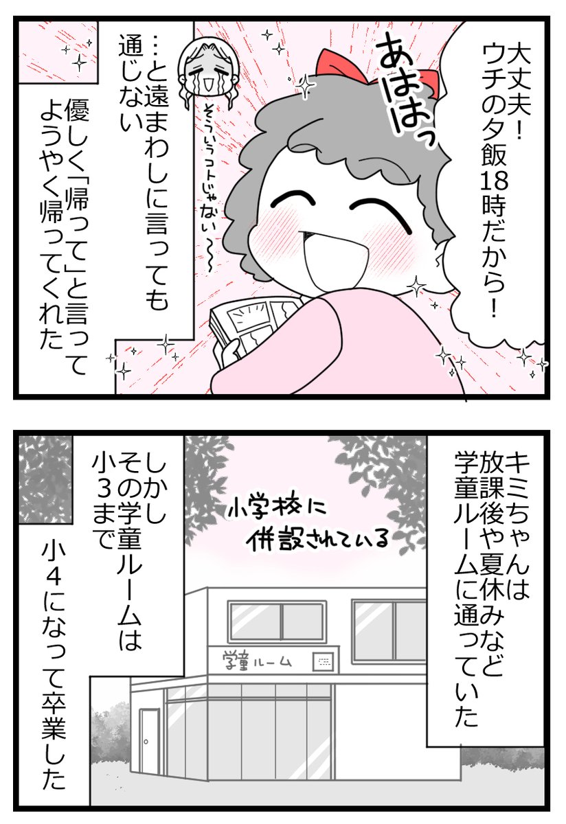 娘の友達は放置子?4/15