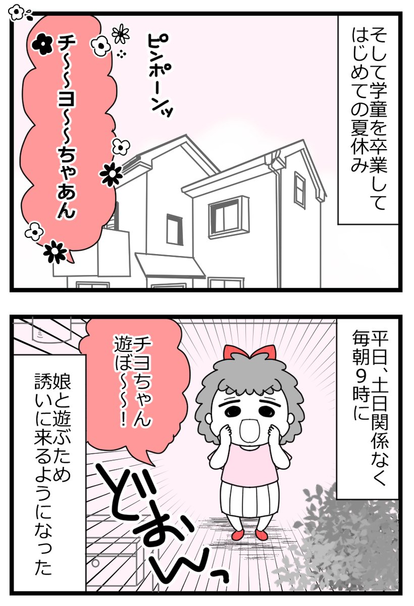 娘の友達は放置子?5/15