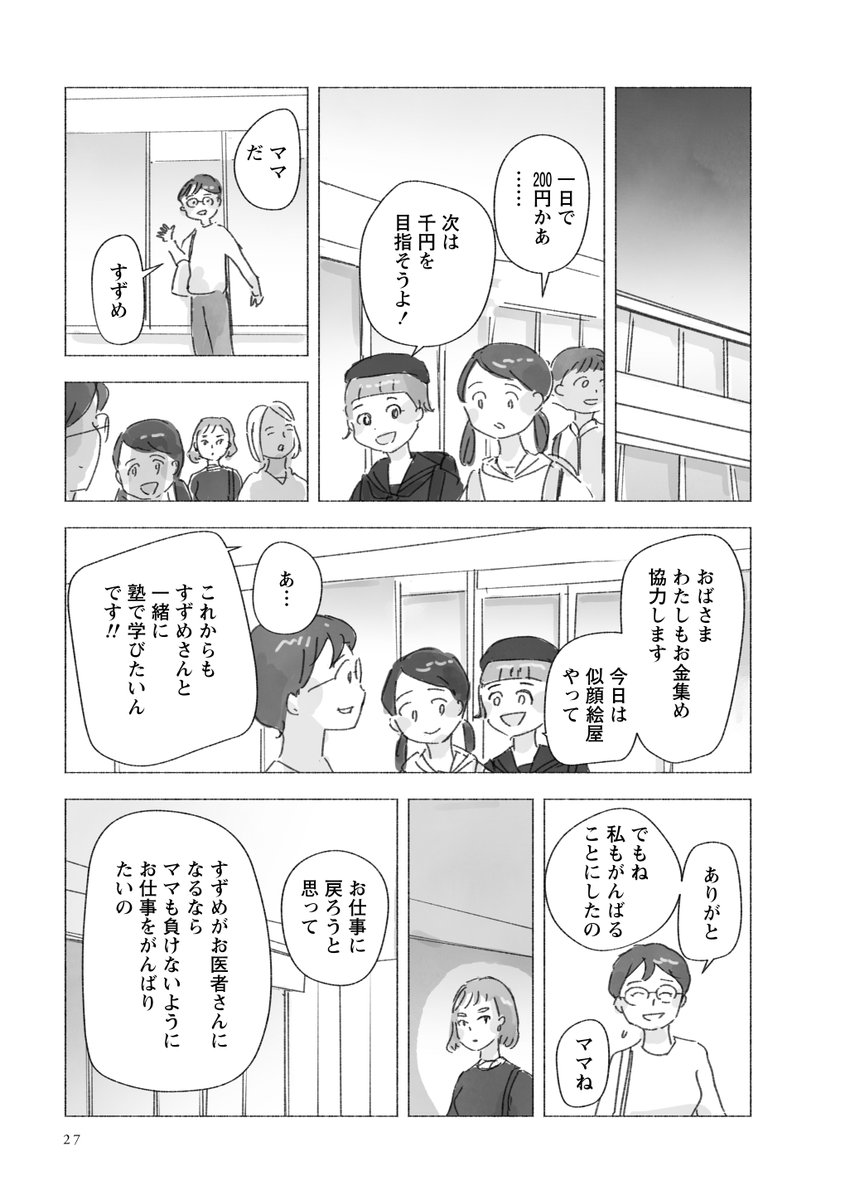 /
#中学受験 に挑む小学生たちの物語!(1/7)
\

#今日マチ子 先生「#すずめの学校」第1巻発売中!
https://t.co/scIWRi6A4I
LINEまんがで先行配信中!
https://t.co/XIryGNy2YK
#漫画が読めるハッシュタグ 