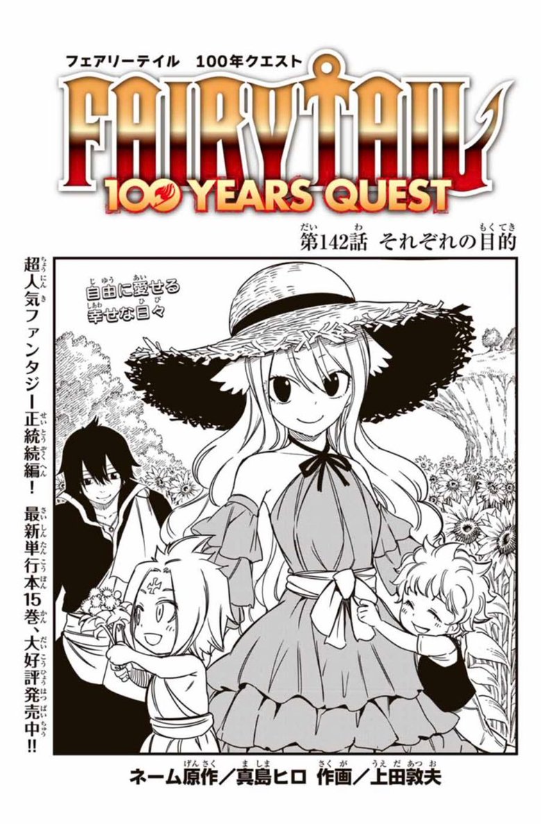 マガジンポケットにて『FAIRY TAIL 100 YEARS QUEST』第142話と先読み143話更新されております!  それぞれ目的のために動くアテナ達。 一方「世界」に閉じ込められた仲間達に脱出の糸口はあるのか…?  よろしくお願いいたします。  #FAIRYTAIL  #マガポケ