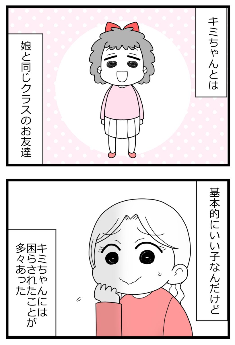 娘の友達は放置子?3/15