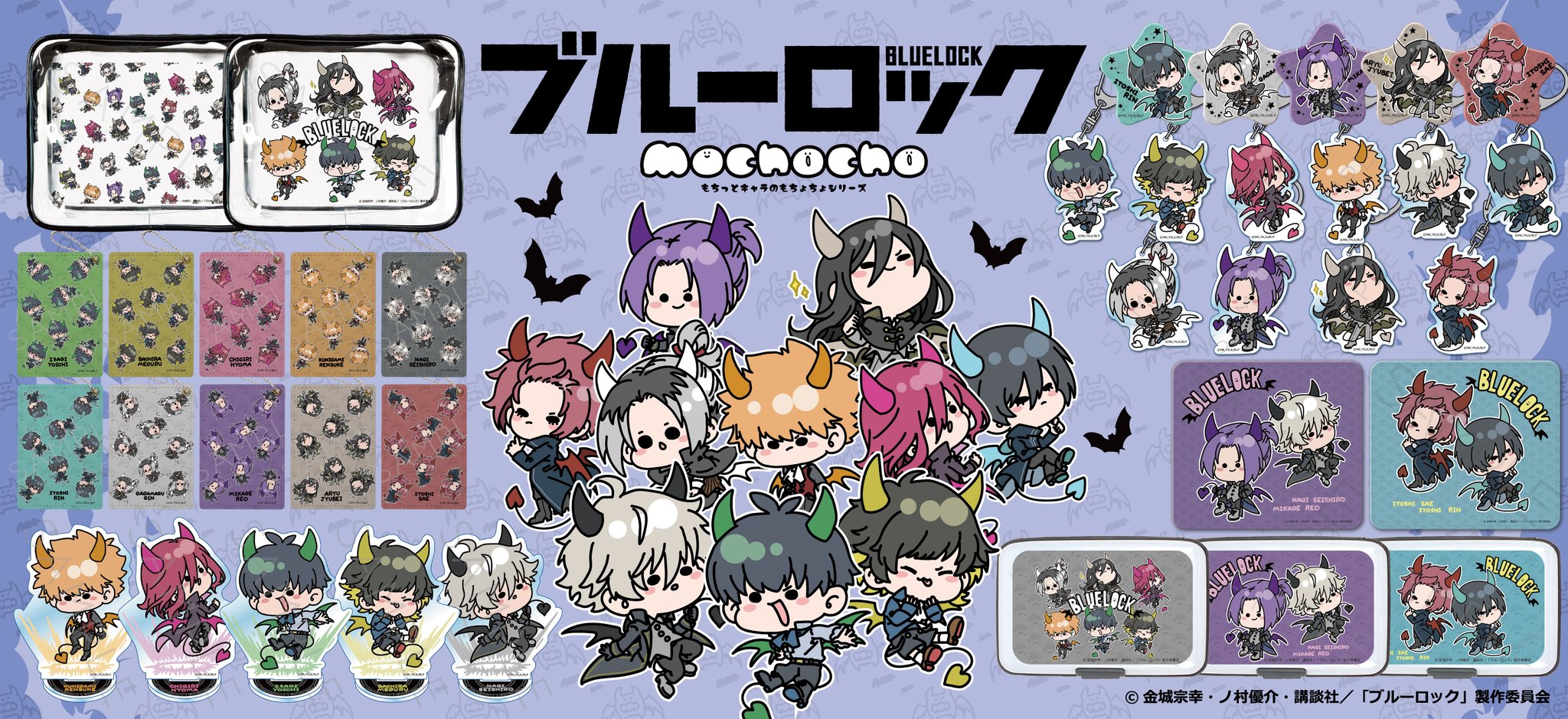 ブルーロック グッズ&情報 on X: 