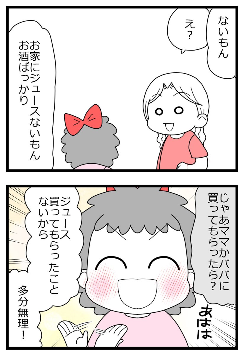 娘の友達は放置子?10/15