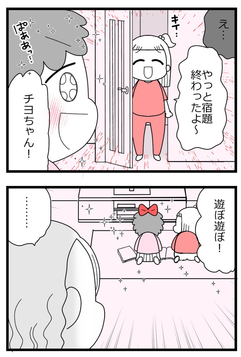 娘の友達は放置子?11/15