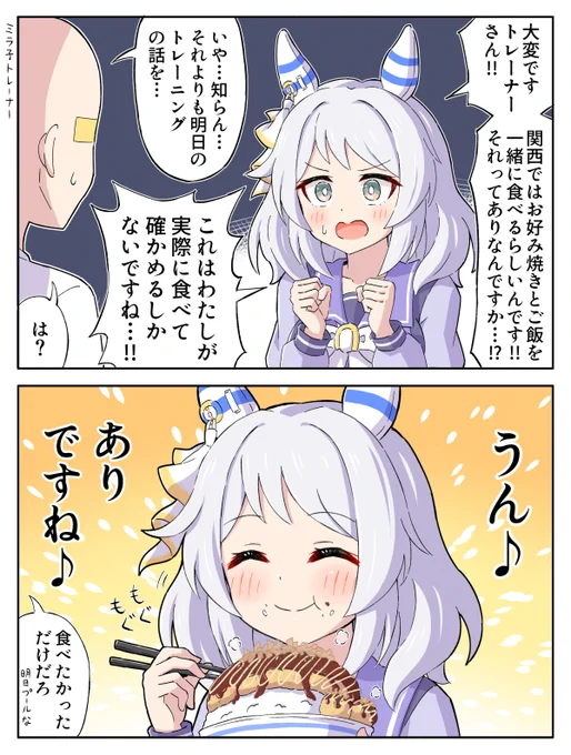 ありよりのありミラ子 #ウマ娘