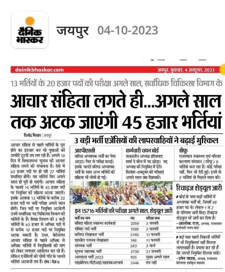 आचार संहिता से पहले नियुक्ति दो।

<a href="/ashokgehlot51/">Ashok Gehlot</a>  
<a href="/plmeenaINC/">Parsadi Lal Meena</a> 
<a href="/DainikBhaskar/">Dainik Bhaskar</a>