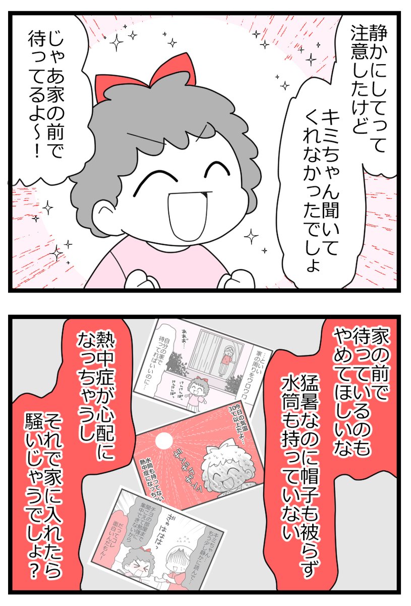 娘の友達は放置子?14/15