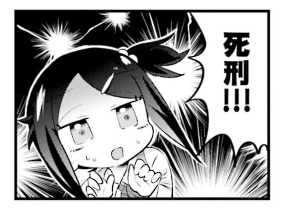 死刑系女子  #ひよびび 【】