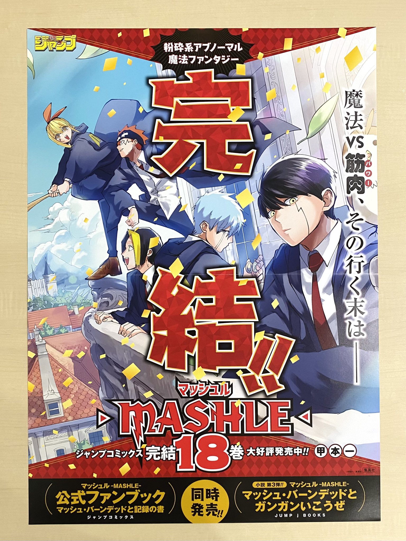 少年ジャンプ編集部 on X: 少年ジャンプ編集部 on X: