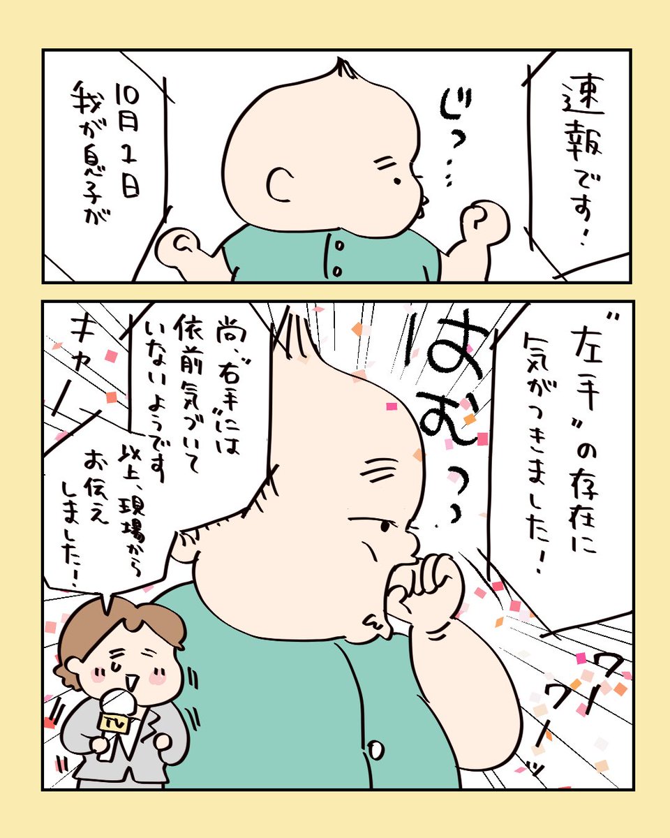 左手記念日 #漫画が読めるハッシュタグ