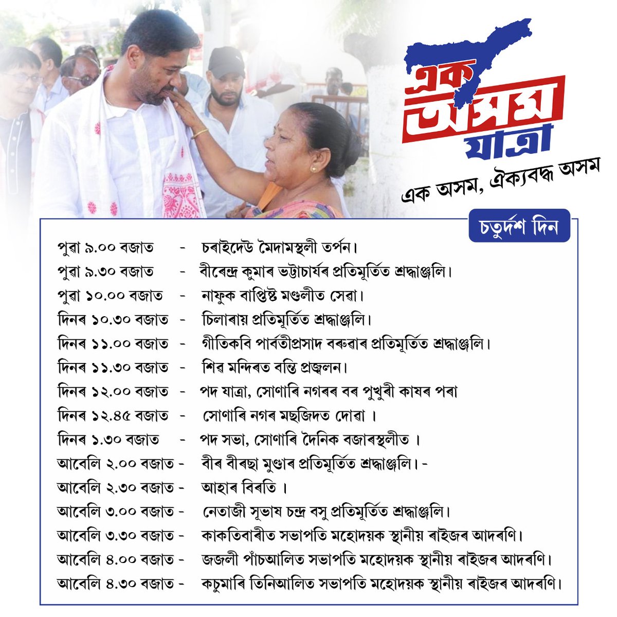 Assam Jatiya Parishad tweet media