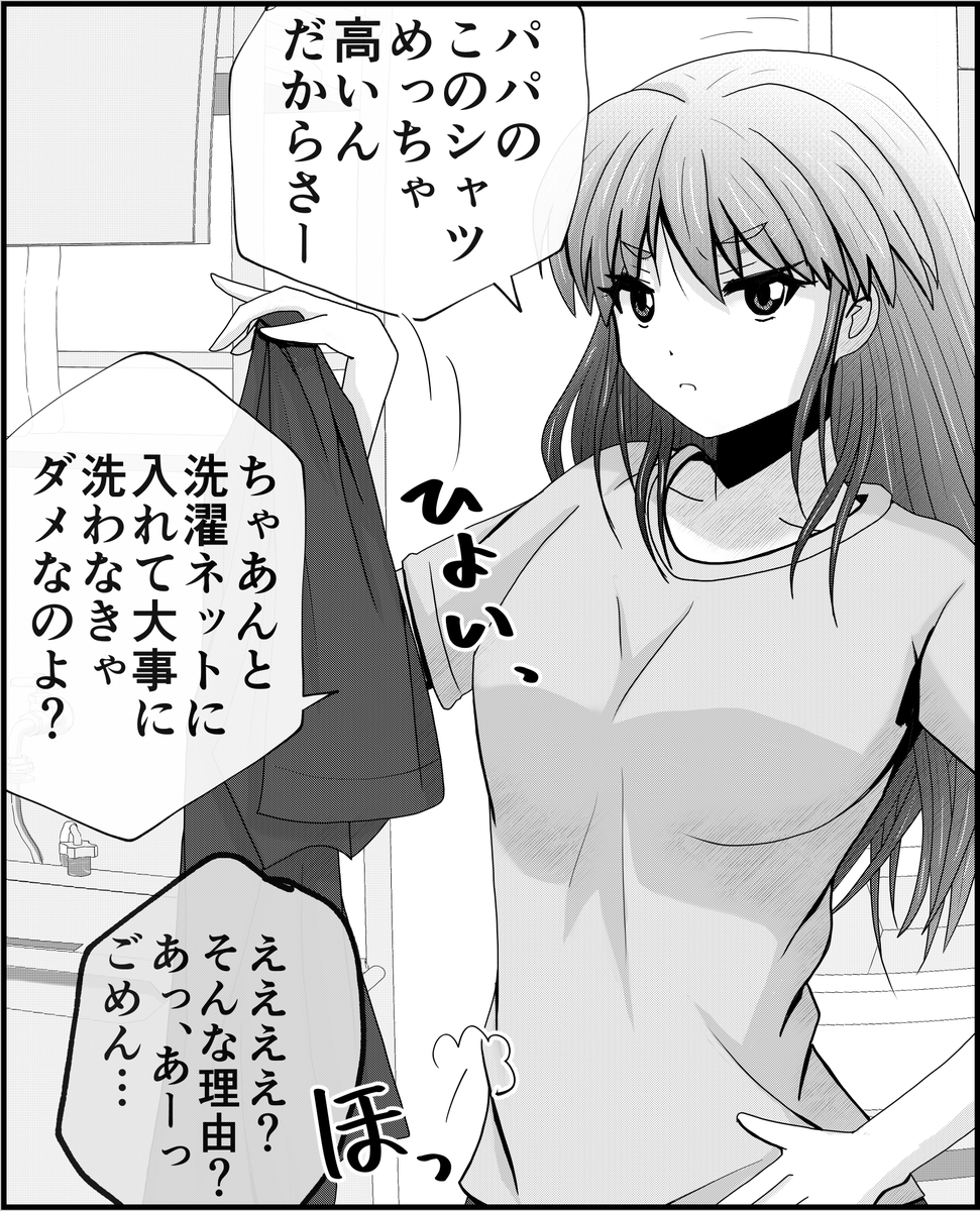 これは娘に嫌がられる…、と思ったら… 2/2