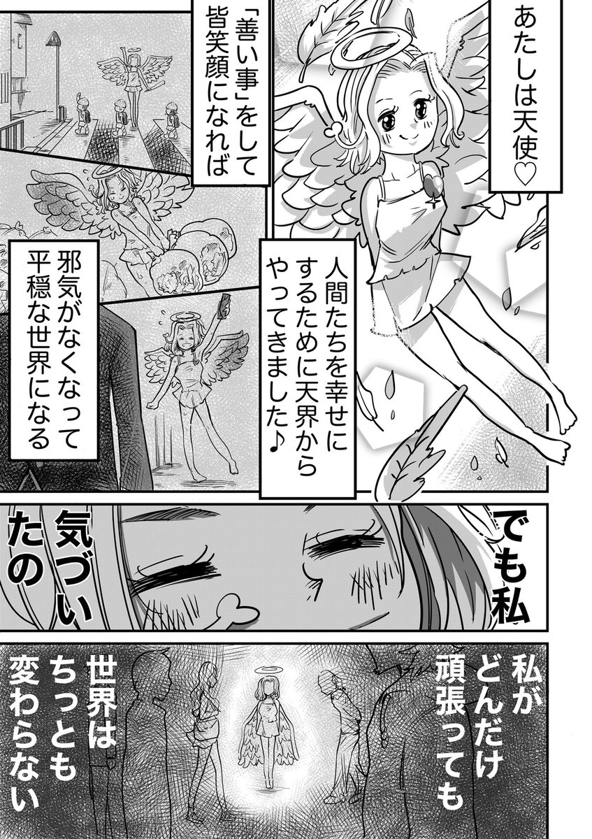 【漫画】天使ちゃんは闇堕ちしたい(1/2) #天使の日