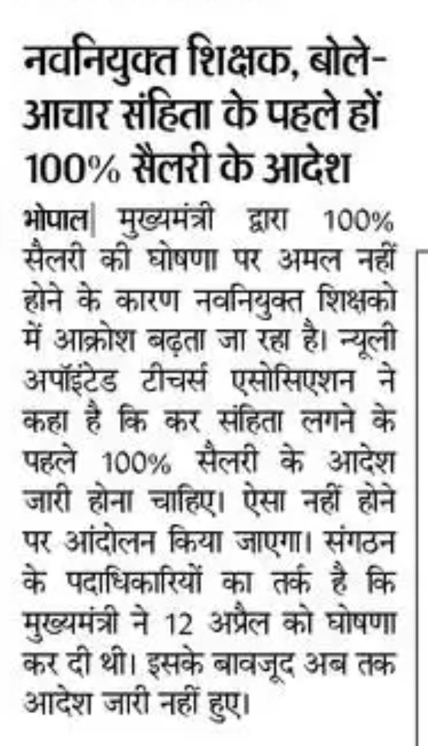 Rajendrasing123's tweet photo. #MamaHumTumhenJaaneNahinDenge
#GiveOrderFor100PerSalary
@AmitShah @ChouhanShivraj @narendramodi  @brajeshabpnews @JPNadda @MPTakOfficial @DainikBhaskar @Zeepramod @CMMadhyaPradesh @JansamparkMP https://t.co/F0yeF9FYOP