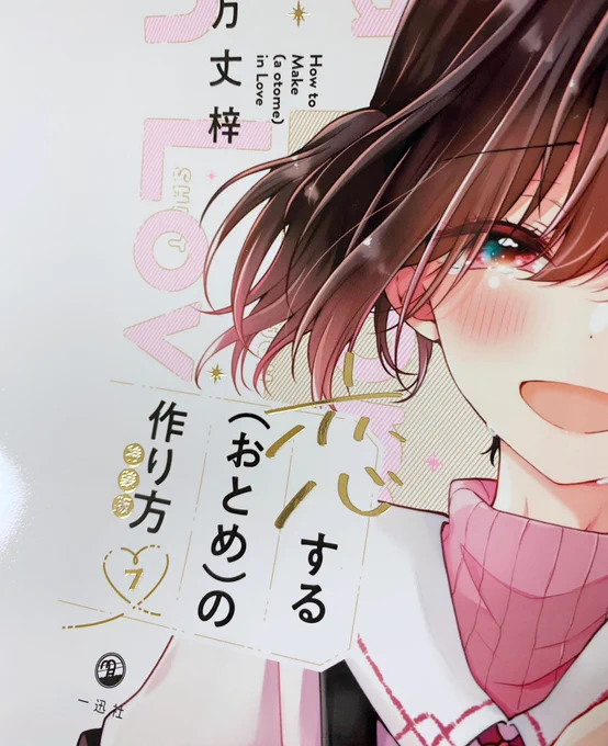 特装版はこんな感じであっちもこっちもキラキラです!
ミニ画集にはこれまでSNSなどに載せたイラストがたくさん入ってます〜
まいにち日浦も全部入り!

すごく可愛く作ってもらったのでぜひお手に取ってもらえると嬉しいです🥰 