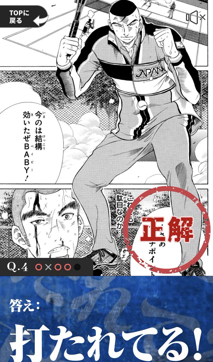 打たれてる! #新テニスの王子様ラリークイズ 