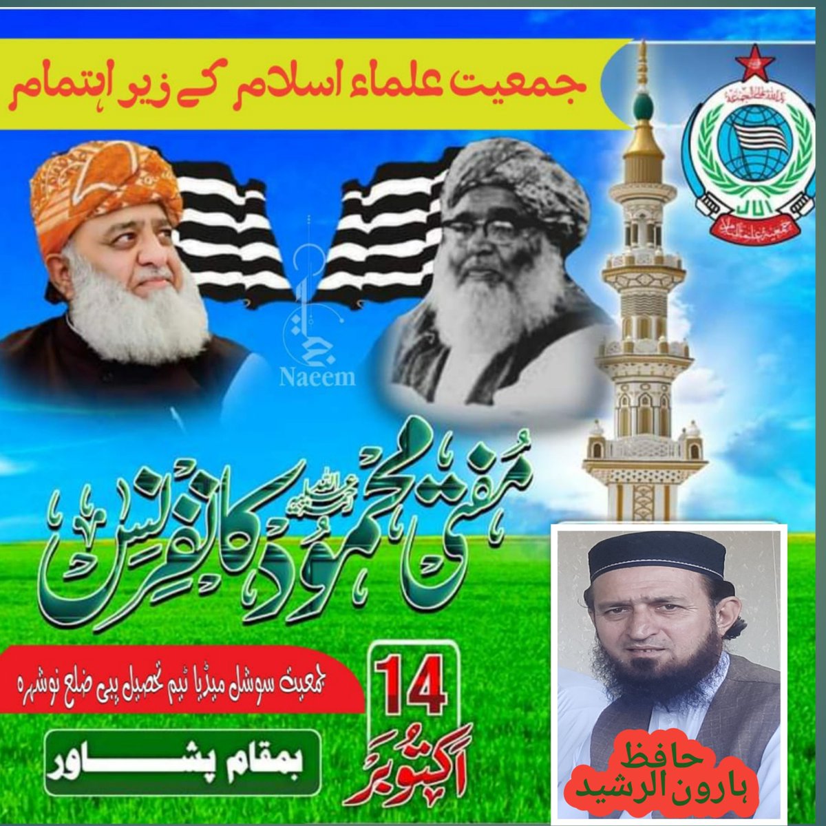 14اکتوبرپشاور میں ہونےوالی مفتی محمودکانفرنس میں  کون کون شرکت کاعہدکرتاہے