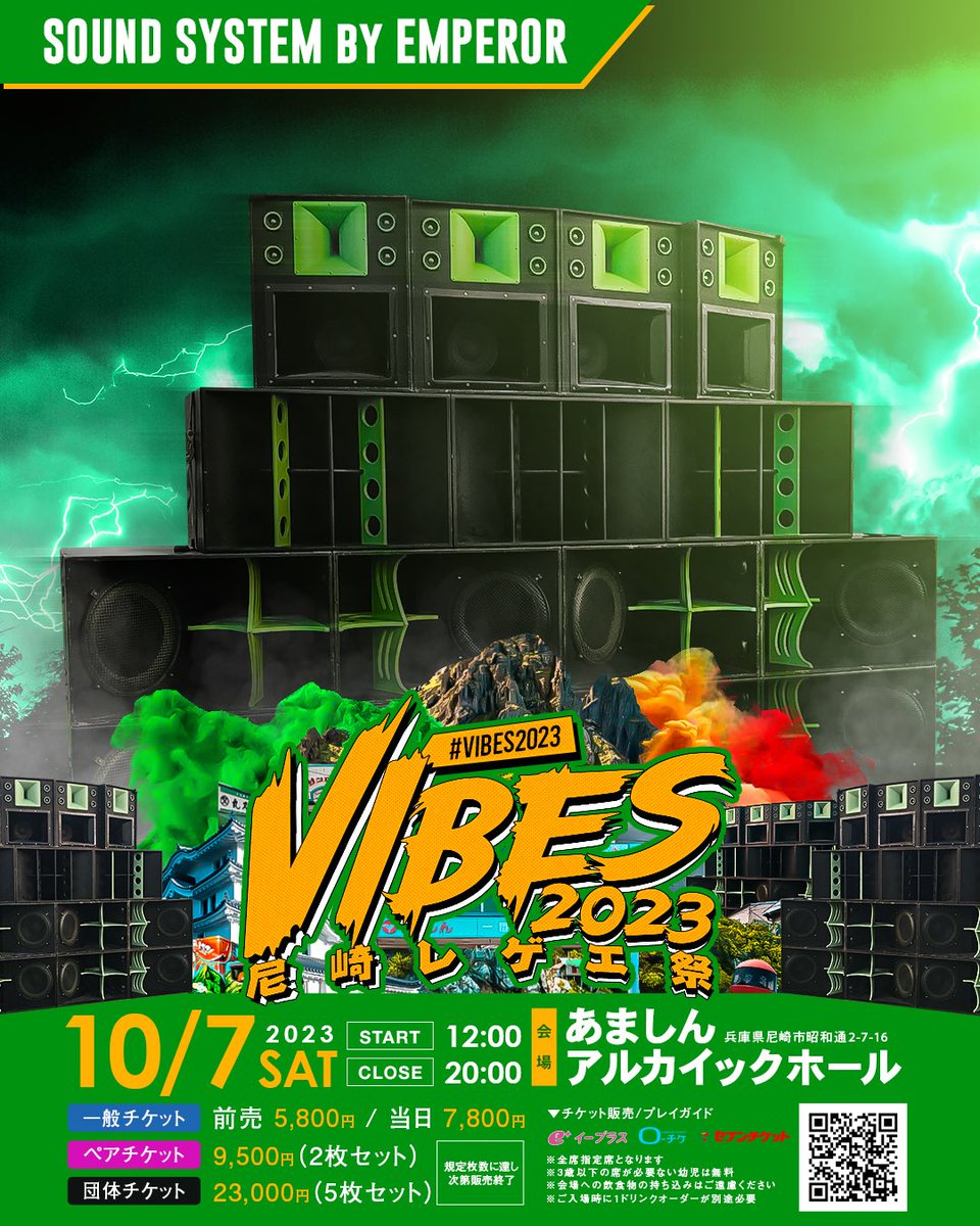 尼爆Presents #VIBES2023 
〜尼崎レゲエ祭〜
開催まであと３日

阪神尼崎駅からすぐ
あましんアルカイックホールにて
EMPEROR Sound System 導入‼️
4年ぶりの開催過去最大規模での開催‼️

お得なペアチケット/団体チケットも
ご用意しています🎫

【購入はコチラから↓↓】
eplus.jp/sf/detail/3011…