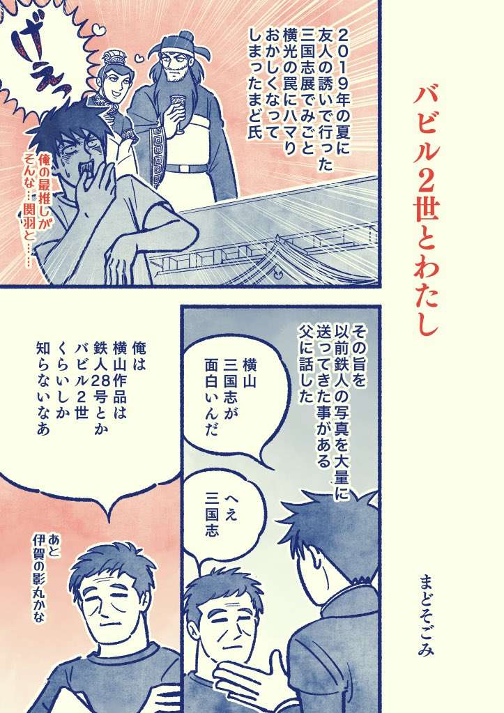 バビル2世の沼に転がり落ちたおたくの話 1/4