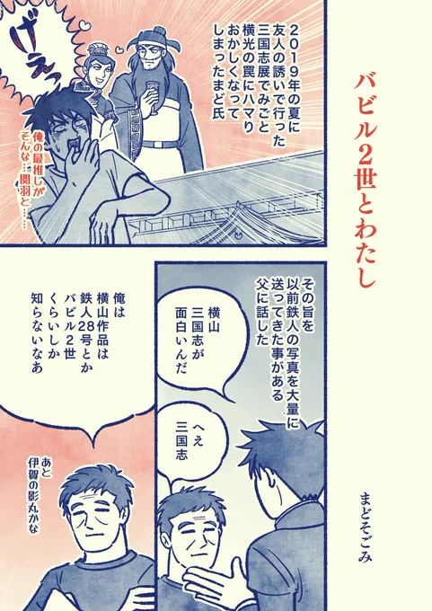 バビル2世の沼に転がり落ちたおたくの話 1/4