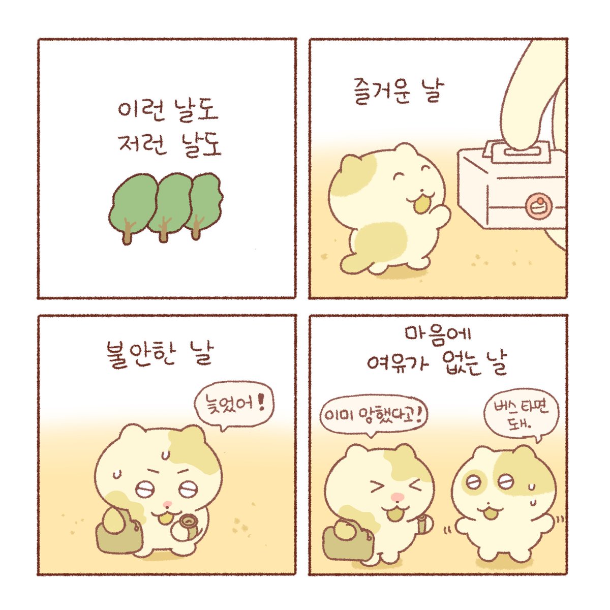 이런 날 저런 날이 모여 완성된 하루⛅️(1)