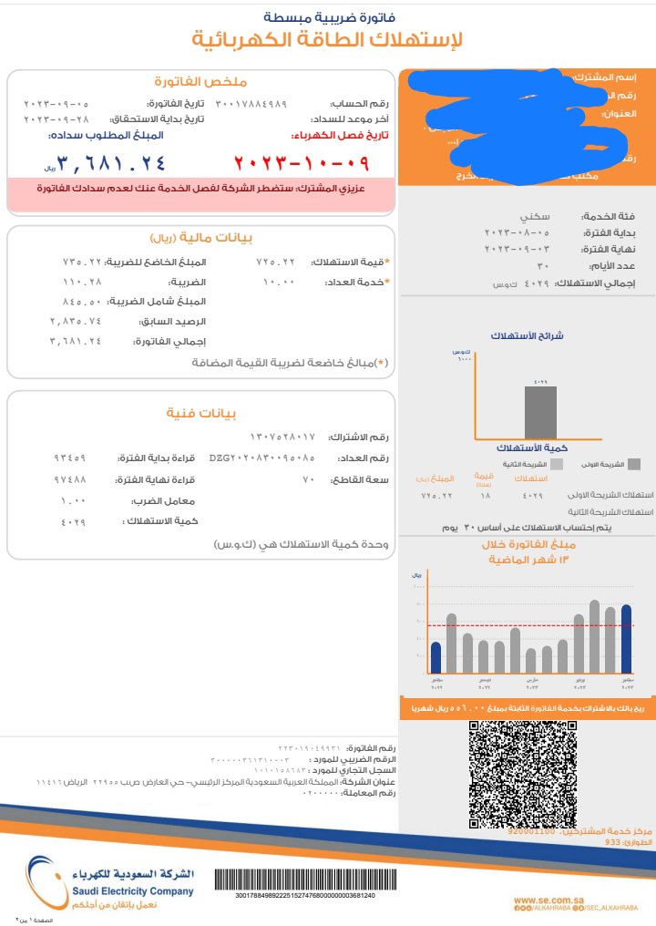 hhffmm25's tweet photo. #عتق_رقبة_مترك_بن_عايض 
صباح الخير
باقي أربعة أيام ويتم فصلها
اللهم فرج عنه كرب الدنيا والآخرة من يساهم في سداد فاتورة الكهرباء
اسأل الله العظيم يسعده سعادة يتعجب منها أهل السموات والأرض من يساهم في سدادها
رقم الفاتورة 30017884989 
مبلغ الفاتورة 3681 ريال
حتى لو جزء منها https://t.co/eFhZhnOjsy